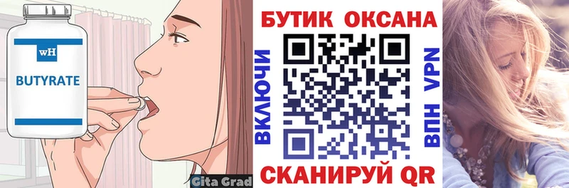Бутират 1.4BDO Троицк