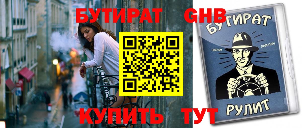Бутират буратино Троицк
