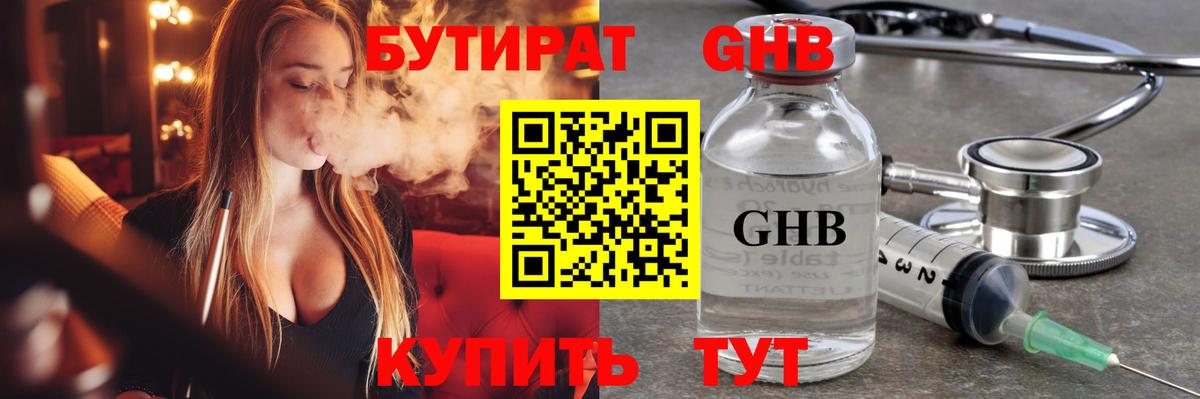 БУТИРАТ буратино  Вход с VPN  Троицк 
