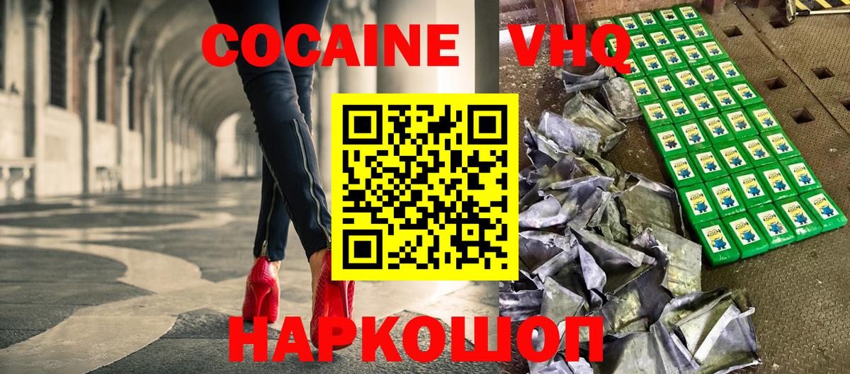 Троицк  купить  сайты  Вход с VPN  Cocaine 98% 