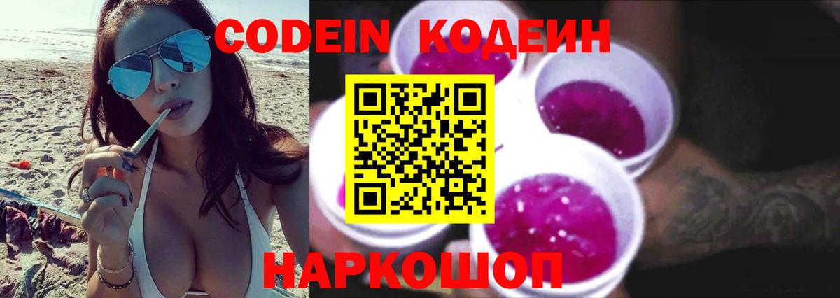 Кодеиновый сироп Lean Purple Drank  Кодеин напиток Lean (лин)  Вход с VPN  Троицк 