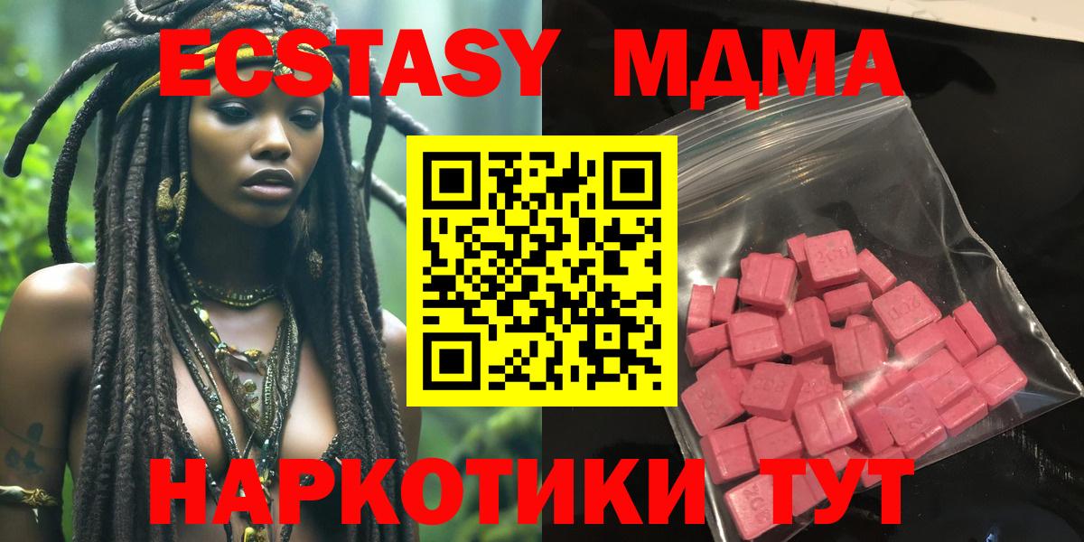 Экстази 250 мг Троицк