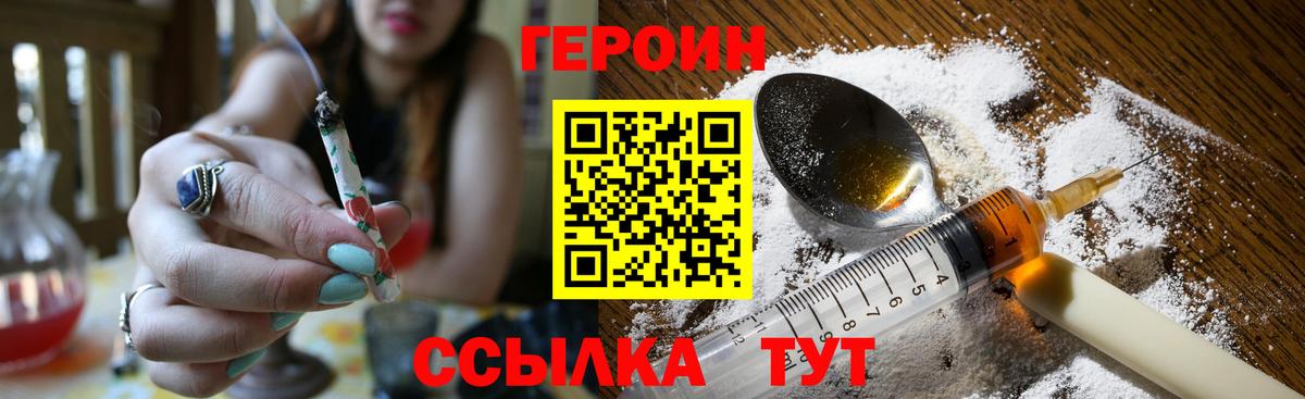 ГЕРОИН Heroin  Вход с VPN  ГЕРОИН  Троицк 