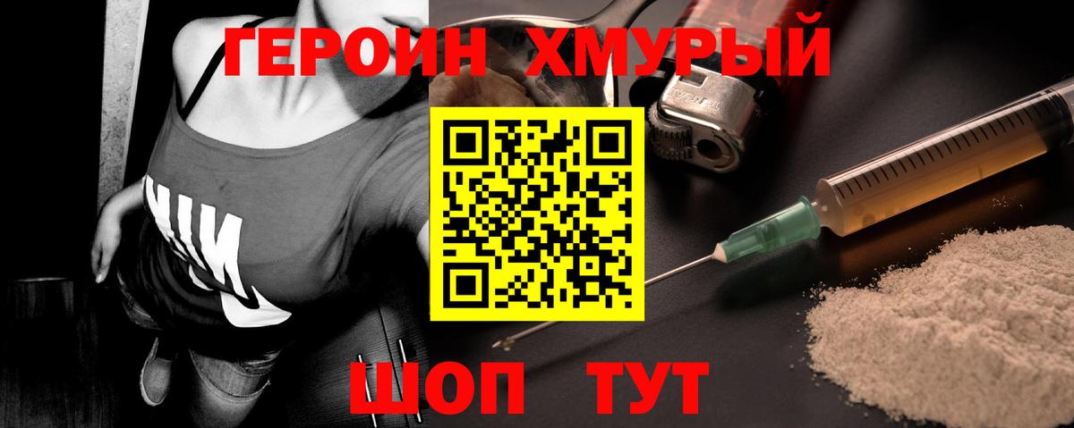 ГЕРОИН белый Троицк
