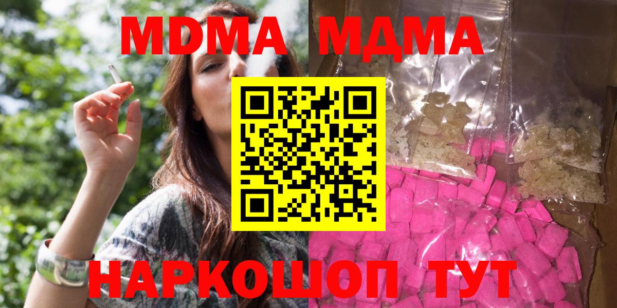 МДМА молли  Вход с VPN  МДМА  MDMA молли  Троицк 