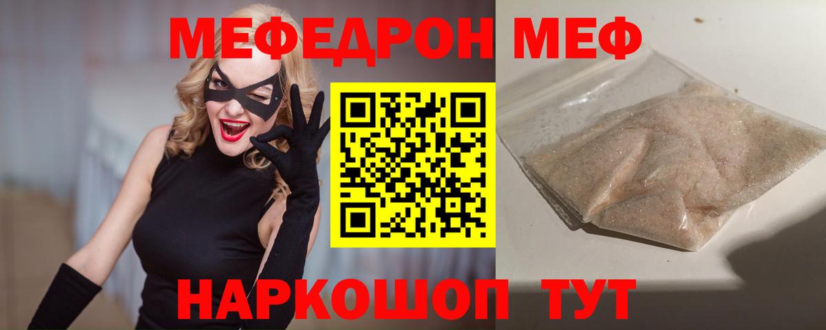 МЕФ кристаллы Троицк