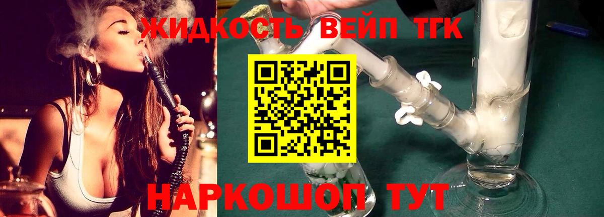 Дистиллят ТГК жижа Троицк