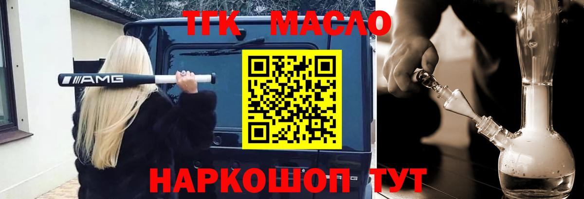 ТГК жижа  Вход с VPN  ТГК вейп  Троицк 